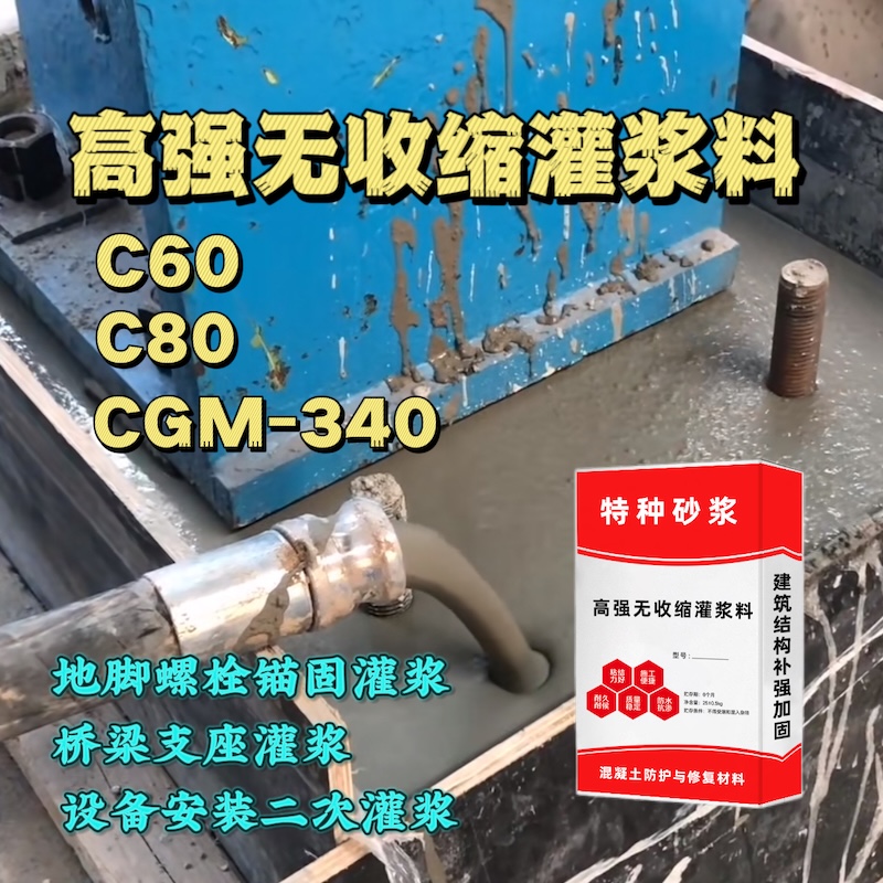 临泽灌浆料施工需要振捣吗？